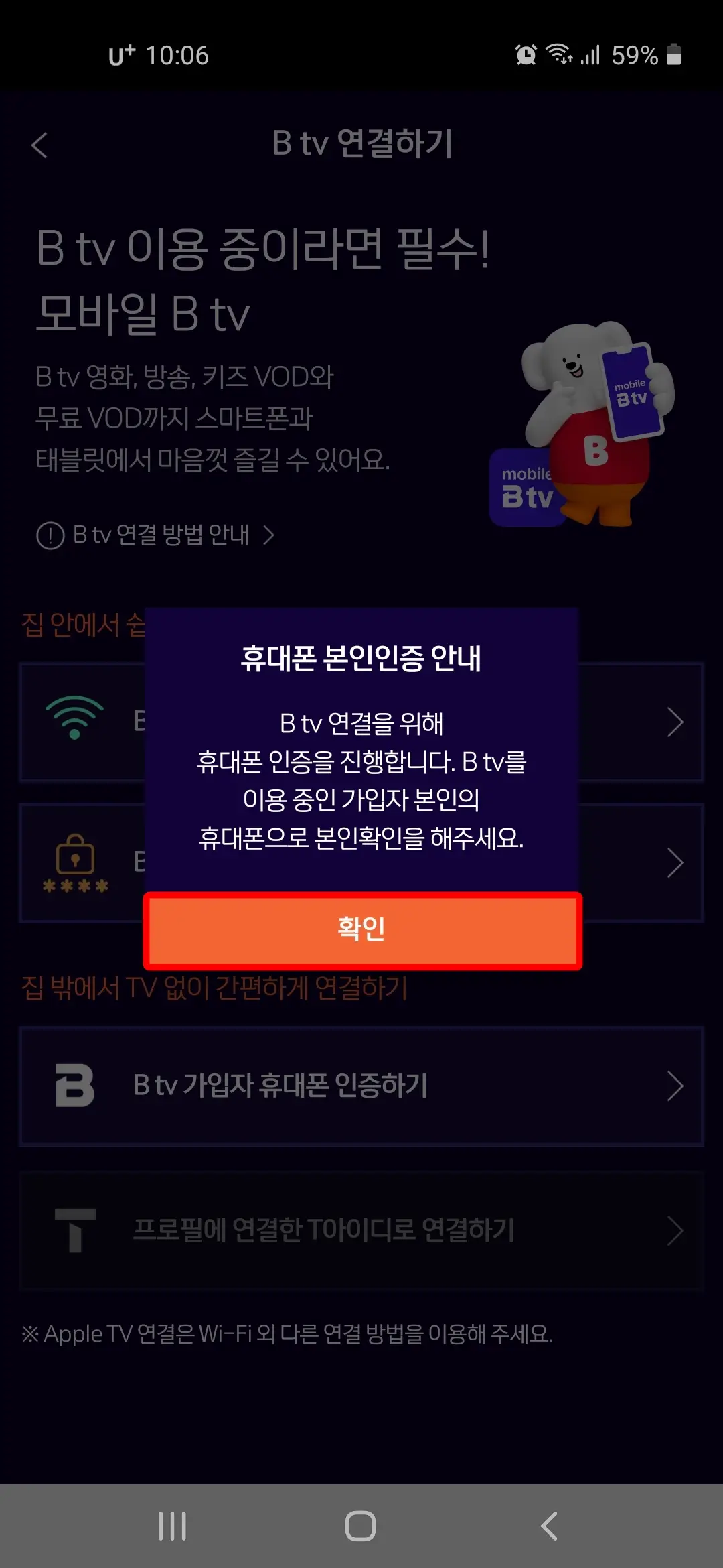휴대폰 본인인증 안내