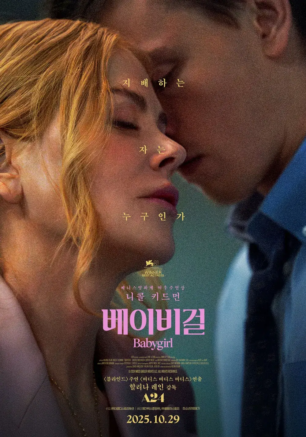 영화 베이비걸