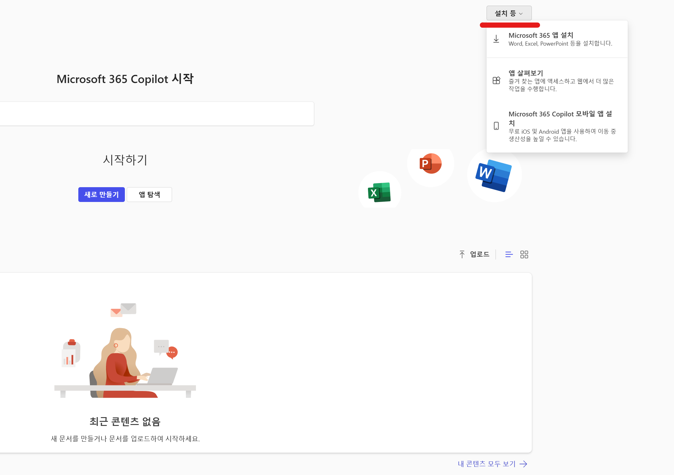 오피스 무료 다운로드