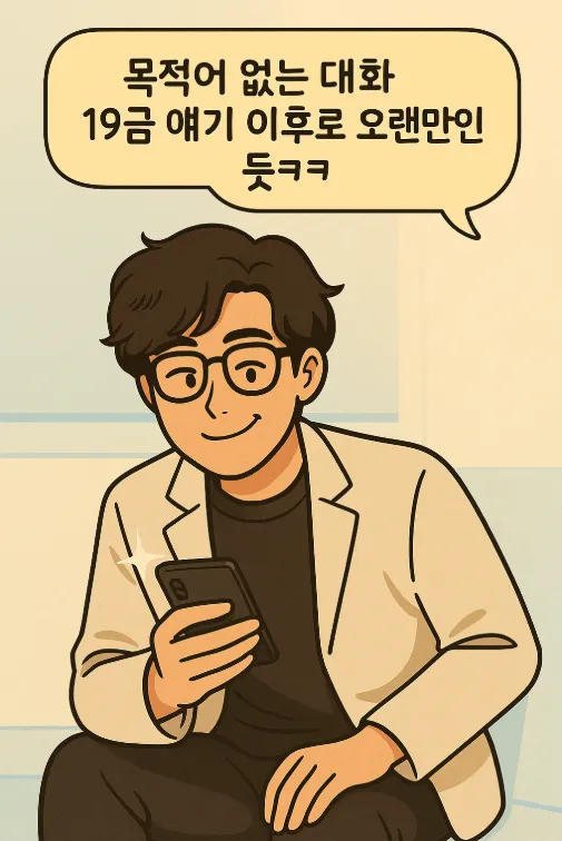 톡으로 가까워진 30개의 썸 스틸컷4