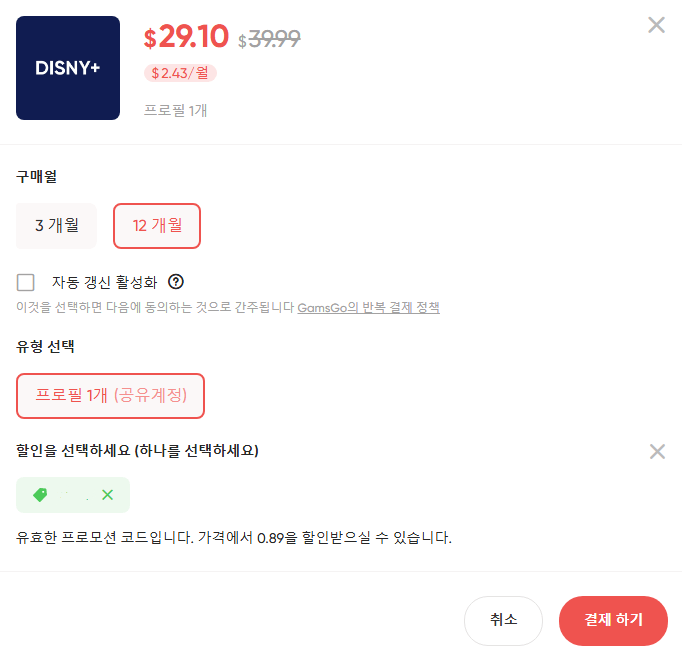 겜스고 할인코드 및 할인코드 적용방법