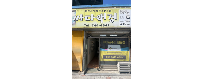원주시 휴대폰수리