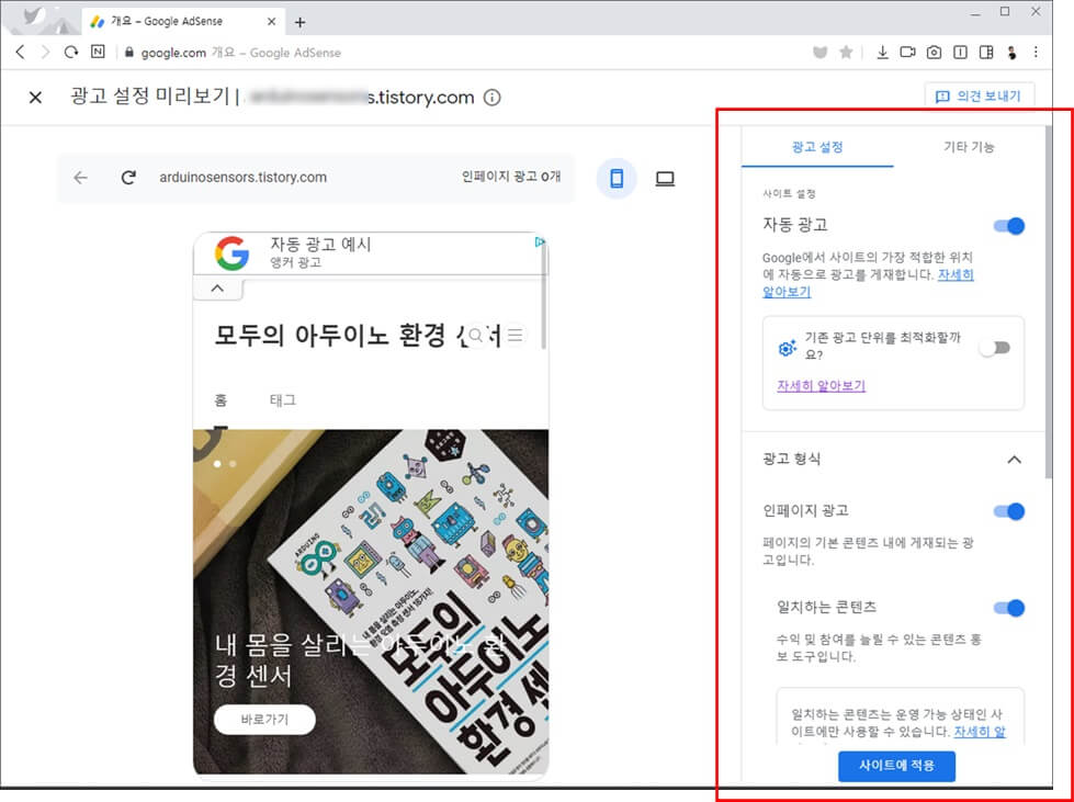 구글 애드센서 자동 광고 설정 자동 광고