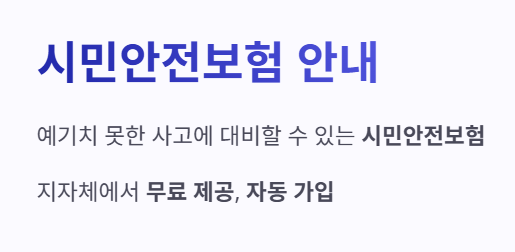 시민안전보험 안내