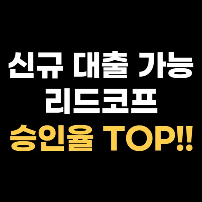 리드코프