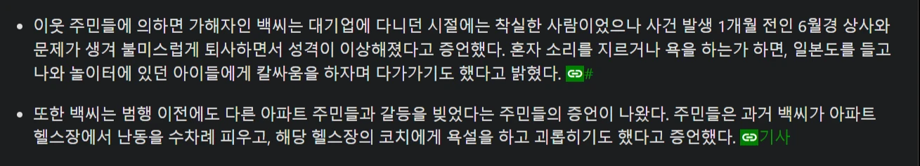 은평구-일본도-살인사건-가해자-백씨