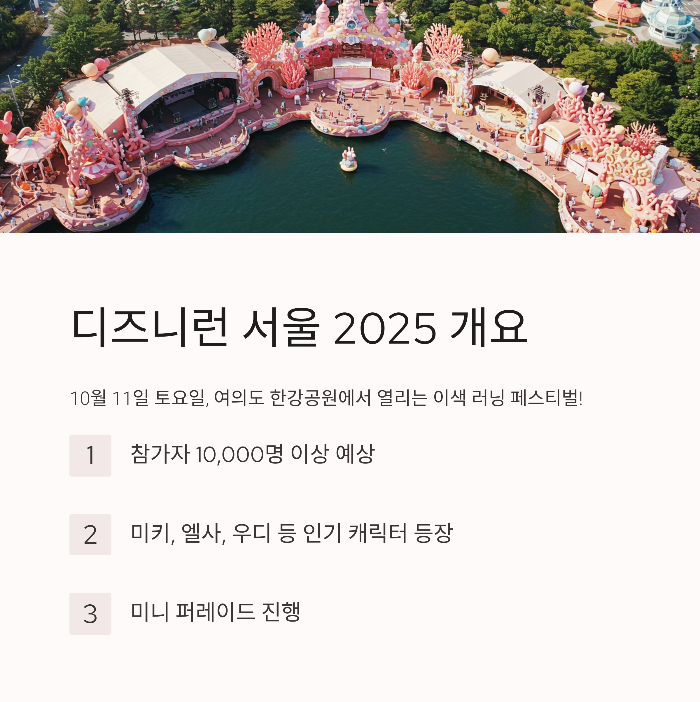 디즈니런 서울