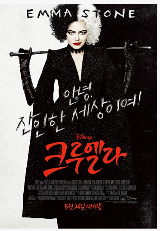 크루엘라 영화 포스터