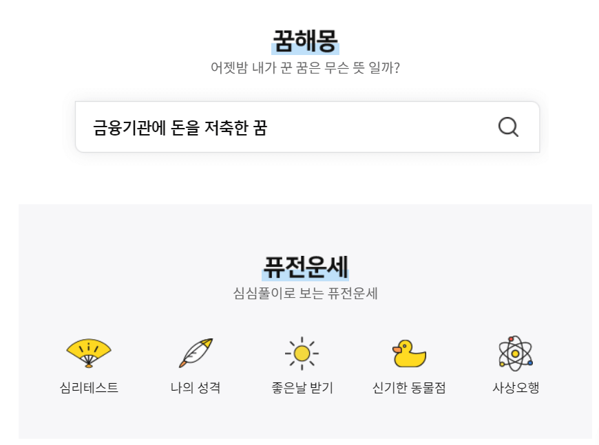 2024 신년운세 무료보기