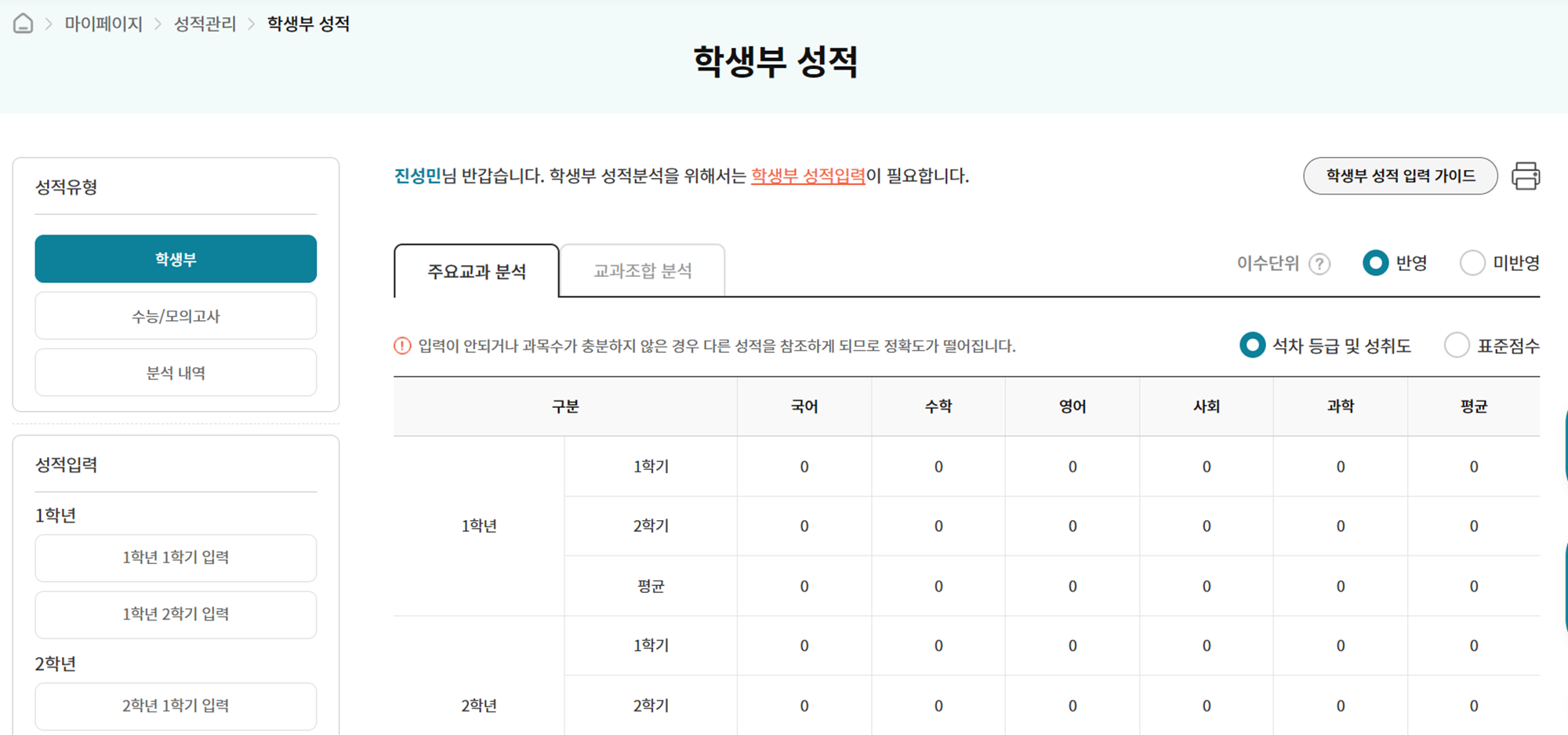 학생부 성적 입력