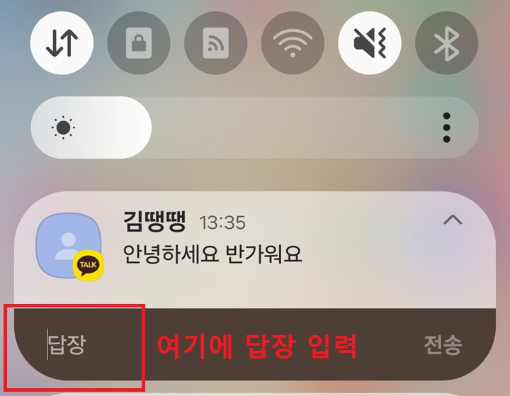 메시지 알림 아래에 답장 입력란 보임