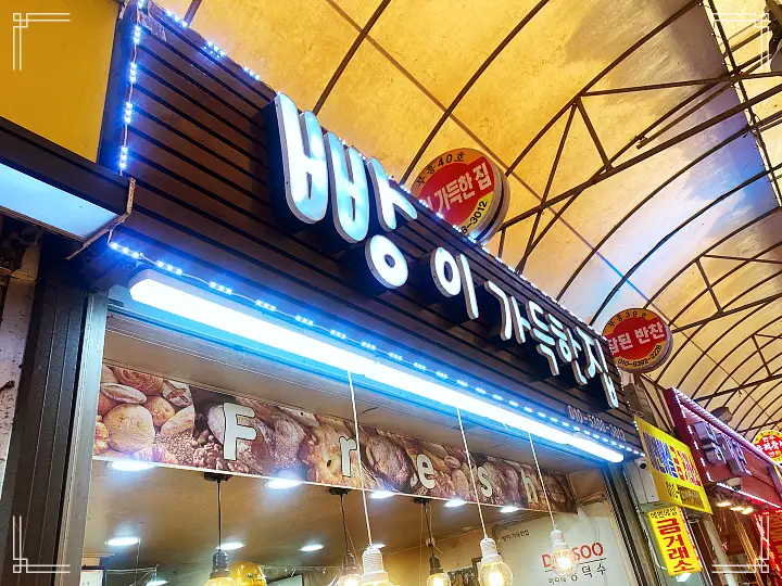 진심 가득 건강 담은 맛 요리 부천 원미동 맛집 추천 생방송투데이 빵플레이스 맛집