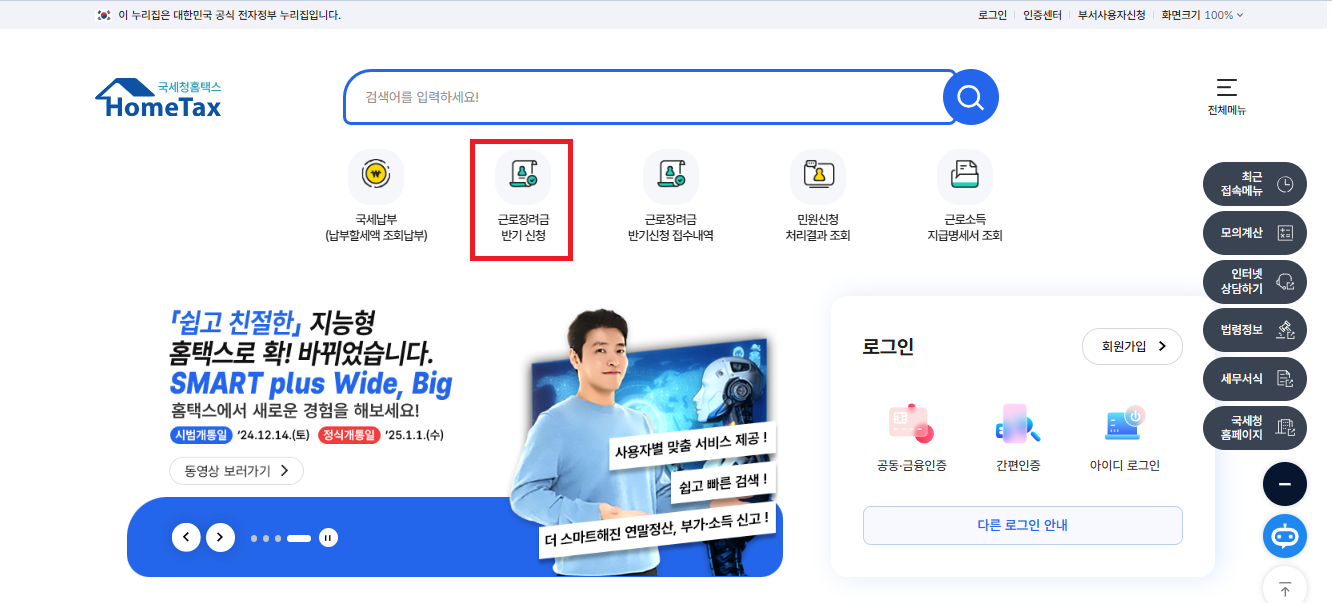 근로장려금 반기신청 바로가기