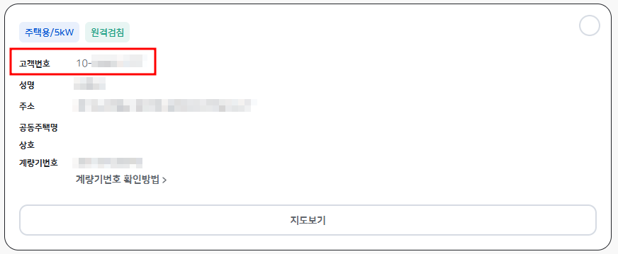 소상공인 전기요금 특별지원사업 고객번호 조회