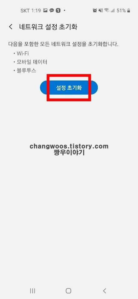 갤럭시 와이파이 초기화4