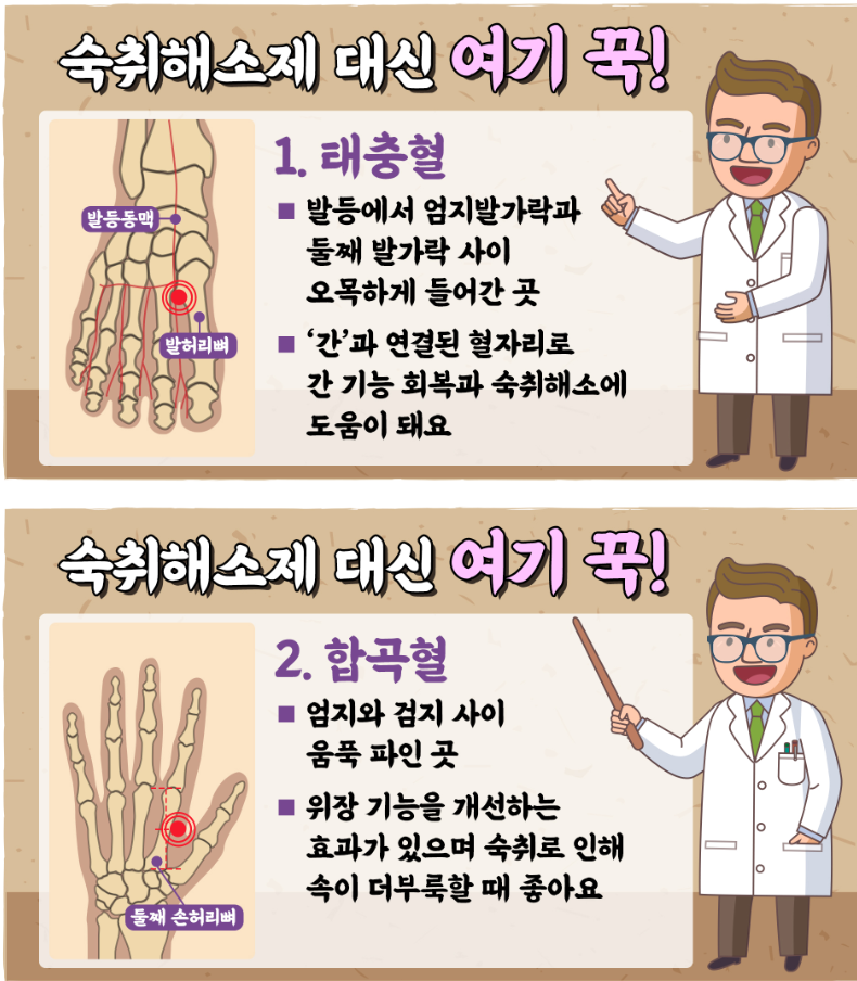 숙취해소제 대신 여기를 눌러서 숙취해소