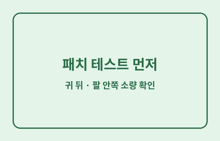 씨드비 물염색 사용법 부작용