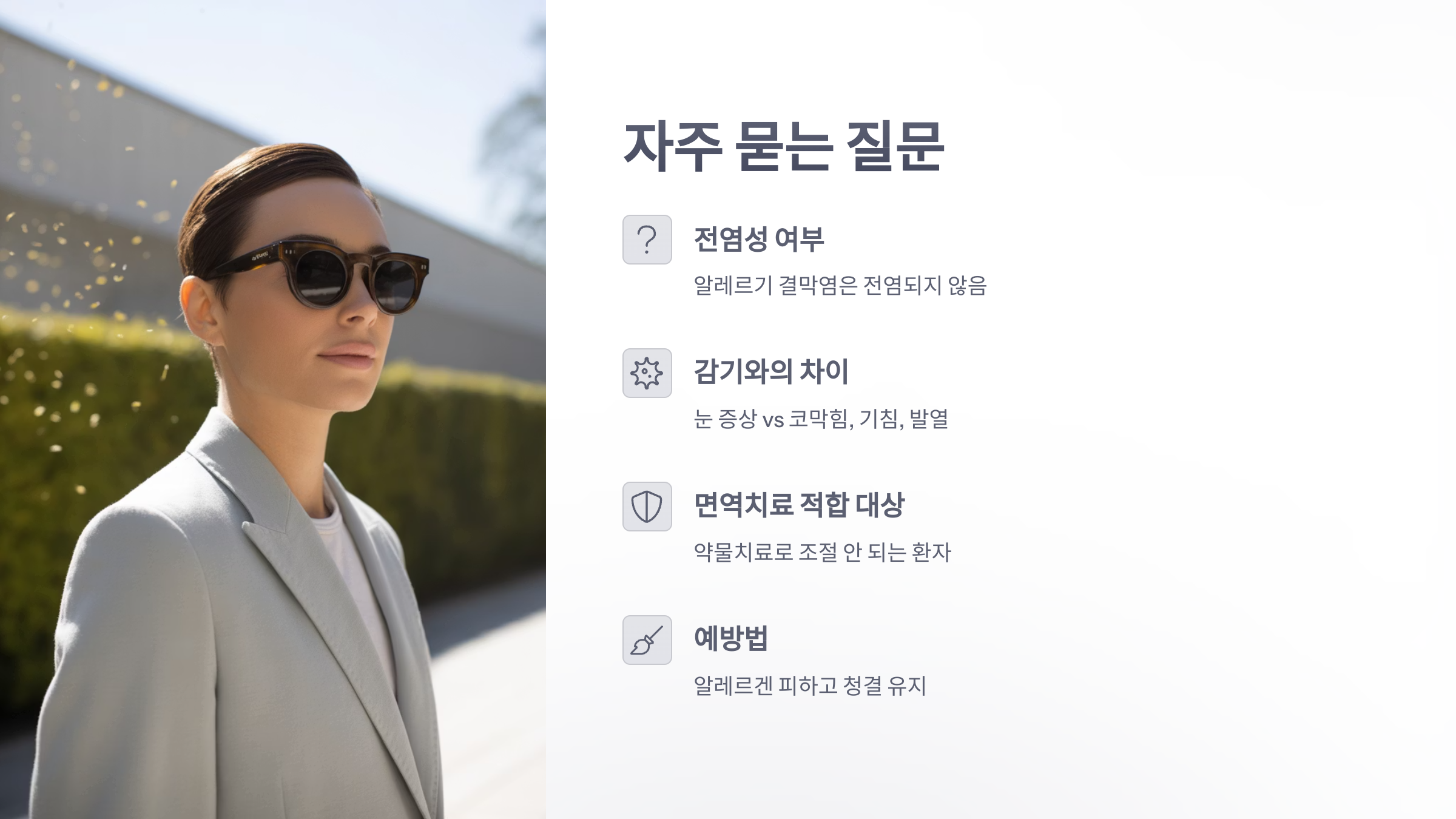 참조-알레르기-결막염-6