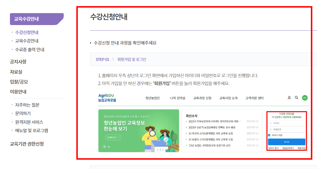 공익직불금 의무교육