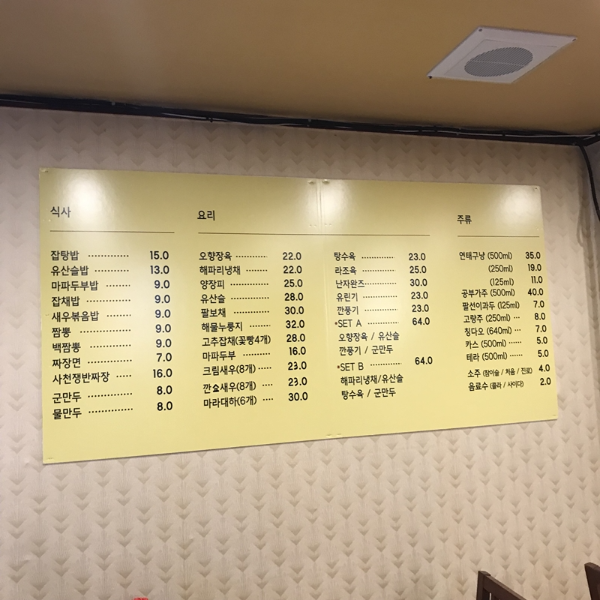 서호장 메뉴판