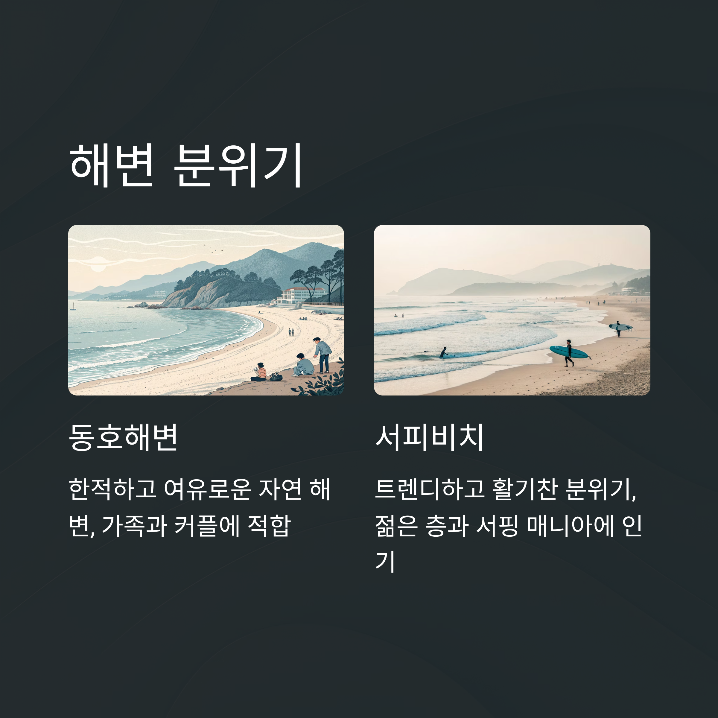 해변 분위기