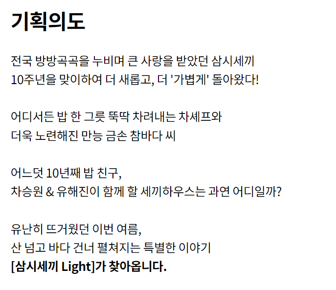 삼시세끼 어촌편 6 첫방송, 방송시간, 장소, 재방송, 손호준, 임영웅