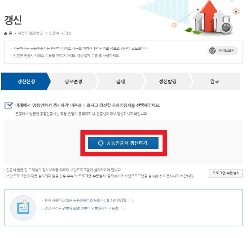 사업자 공동인증서 갱신