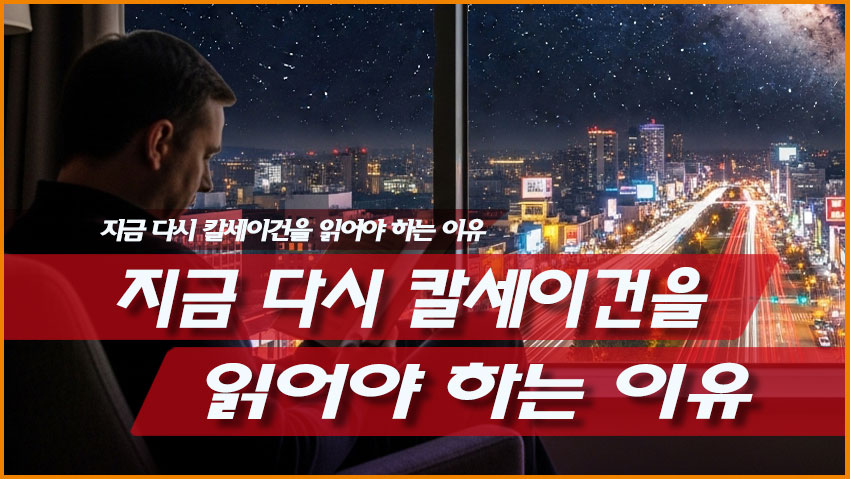 지금 다시 칼세이건을 읽어야 하는 이유