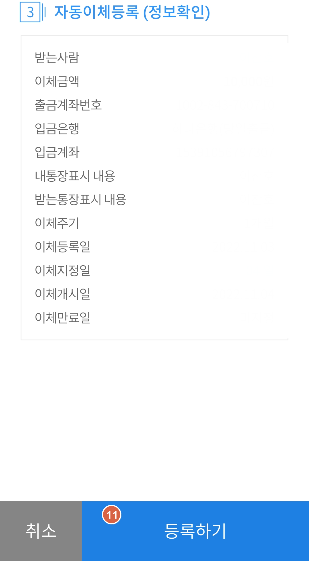 우리은행 자동이체