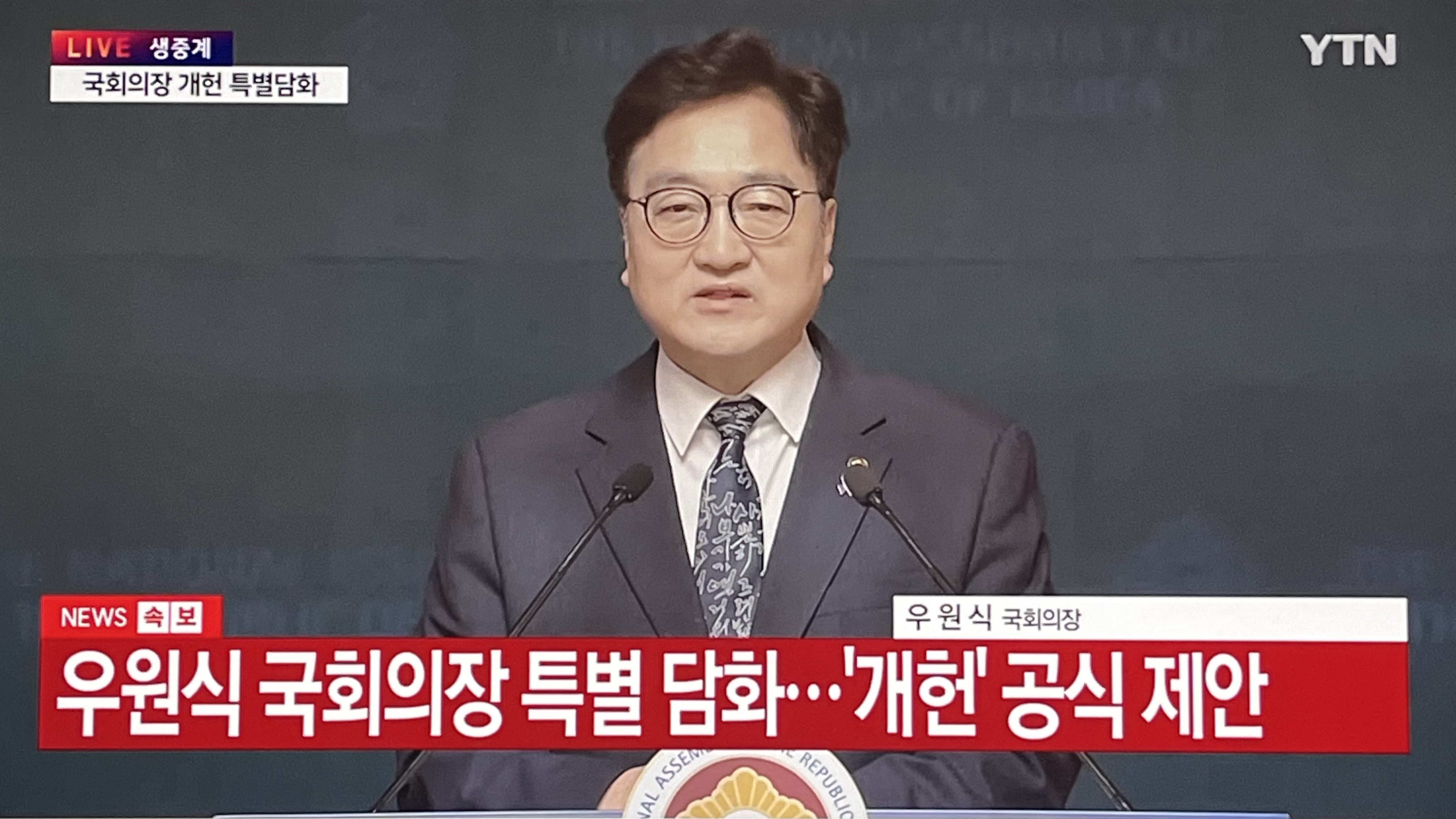 개헌 국민투표 우원식