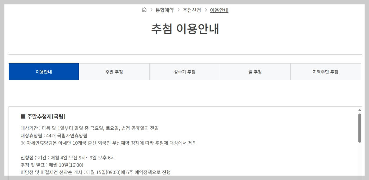 국립 자연휴양림 예약 방법 쉽게 알아보기