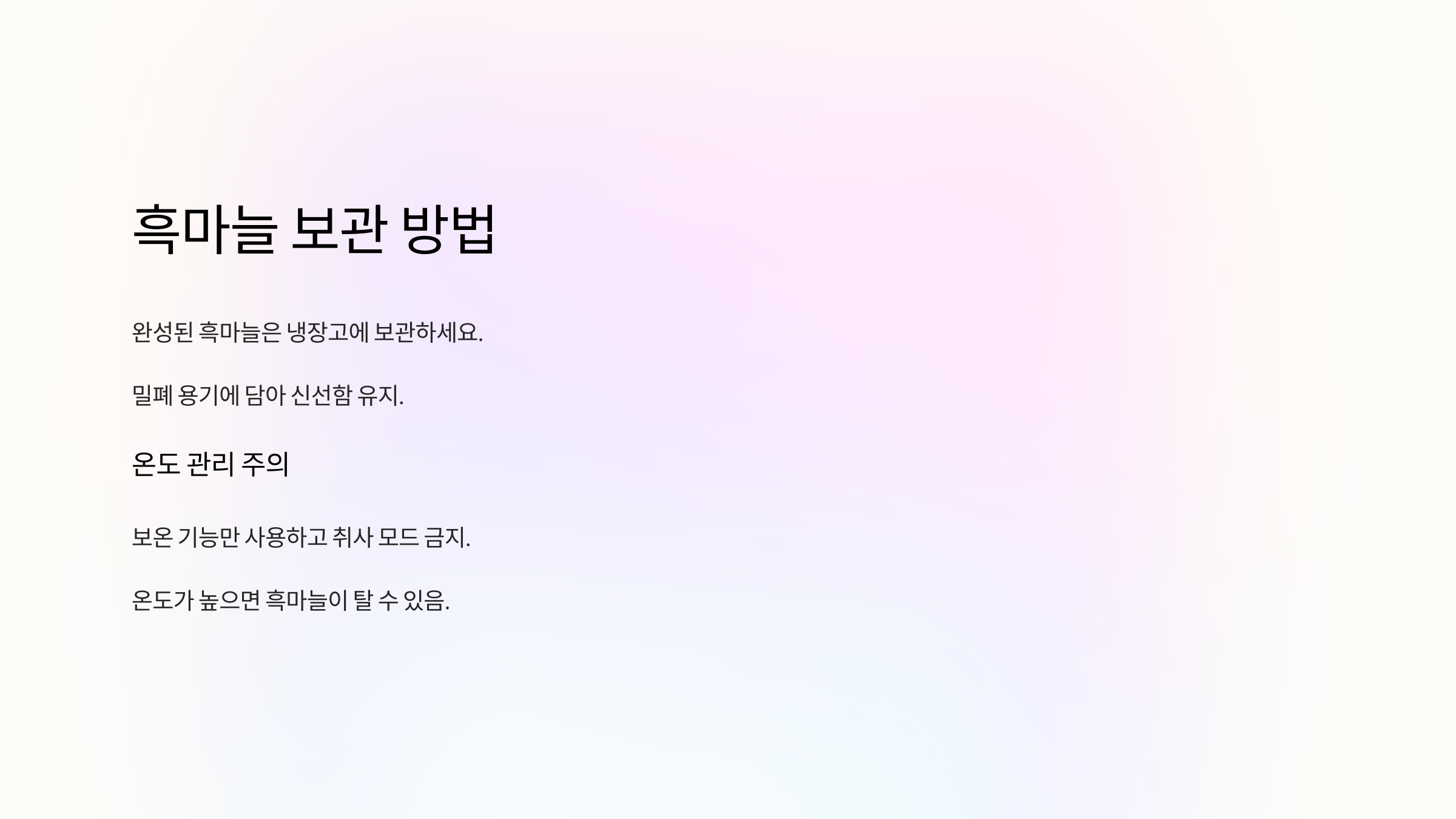 흑마늘과 관련된 사진입니다.