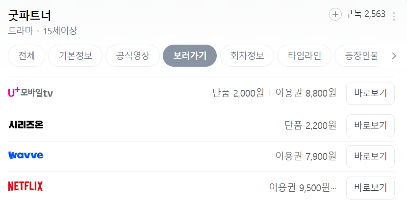 굿파트너ott