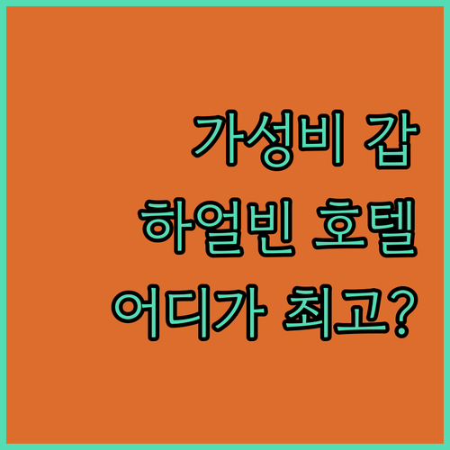 가성비 갑! 하얼빈 인기 호텔, 어디..