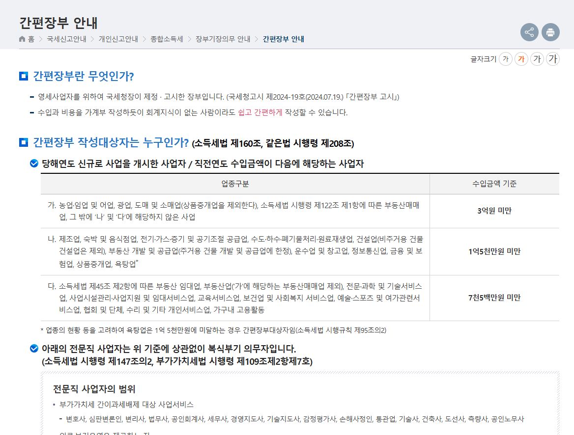간편장부 안내