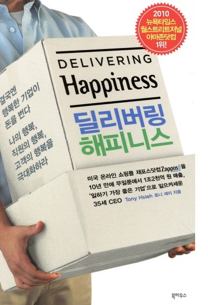 딜리버링 해피니스 책표지