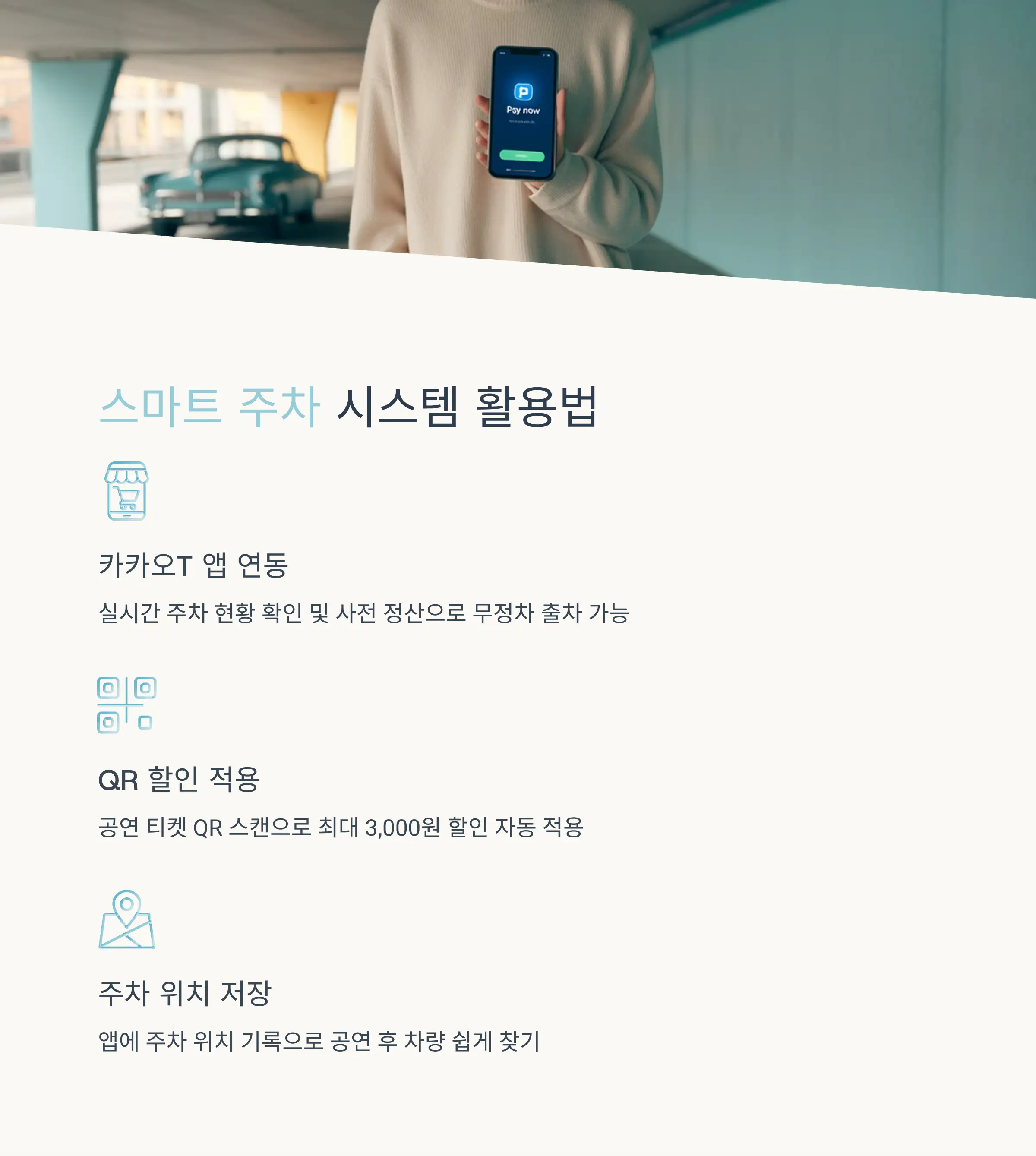 주변 저렴한 공영주차장