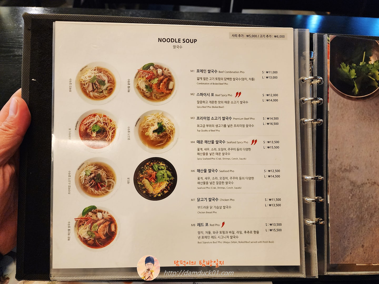 포메인 쌀국수 메뉴