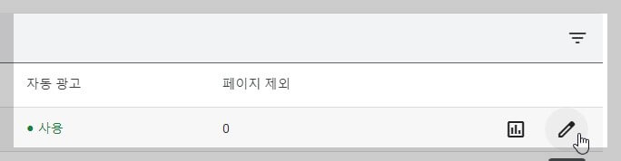 우측 메뉴 연필 모양 클릭