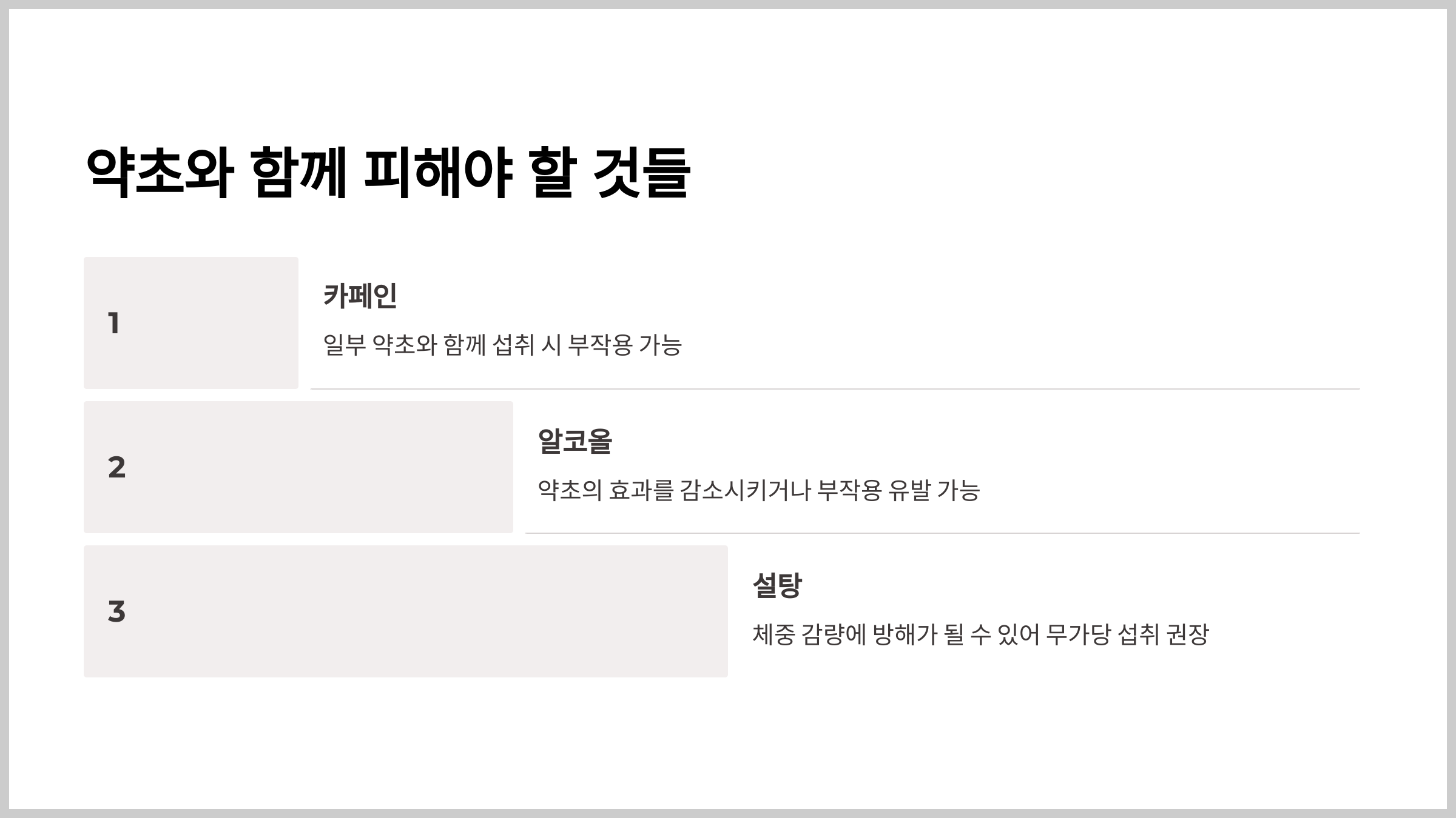 살 빠지는 약초