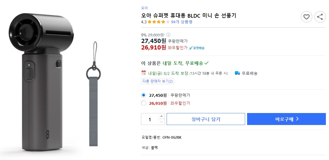 오아-슈퍼젯-휴대용-BLDC-미니-손-선풍기