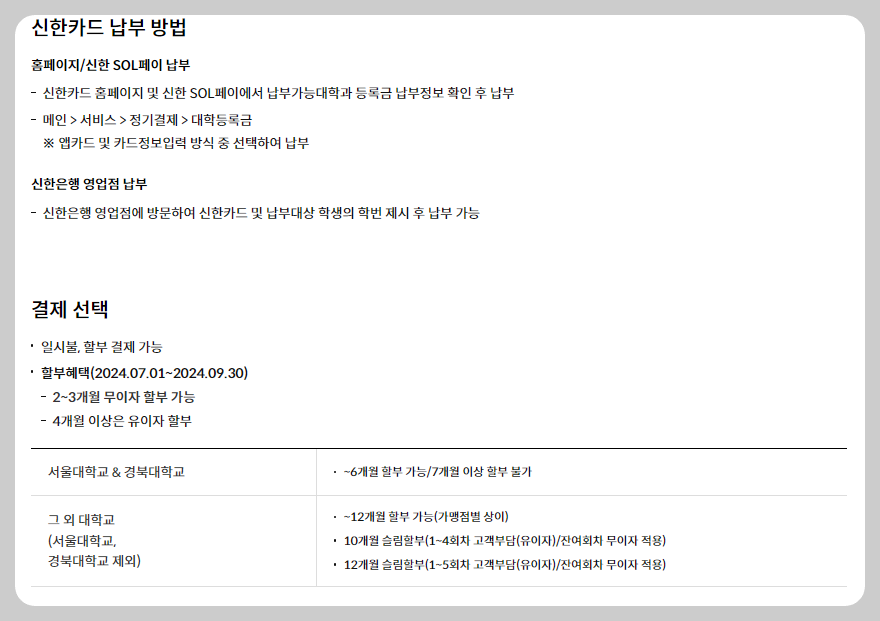 신한카드 납부방법 결재안내