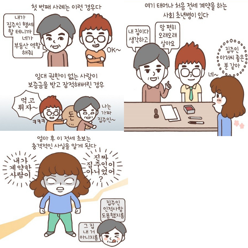 가짜-임대인-확인