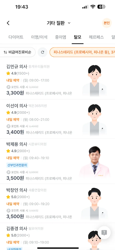 정수리 탈모 처방