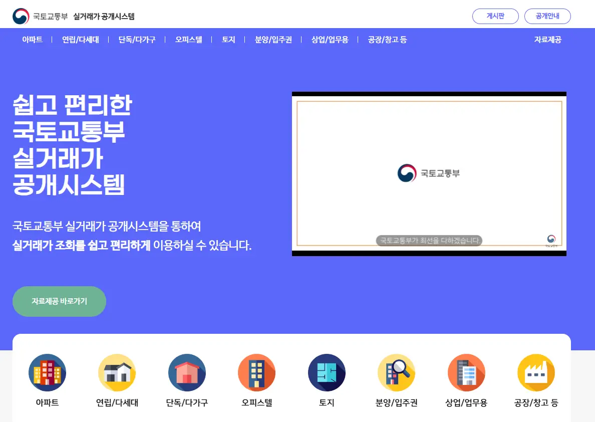 국토해양부-실거래가-공개시스템