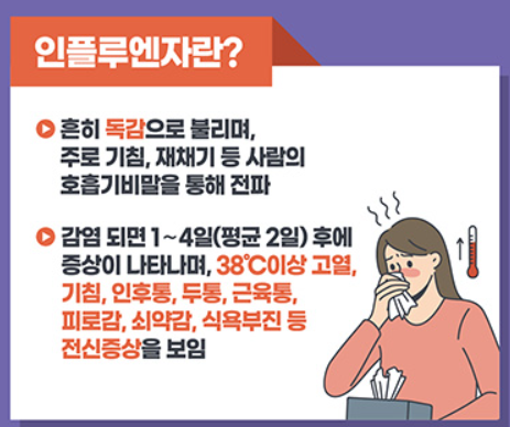 독감무료접종병원