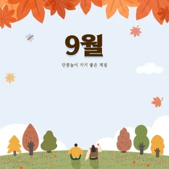 가을 인사말 문구 모음 정리_21