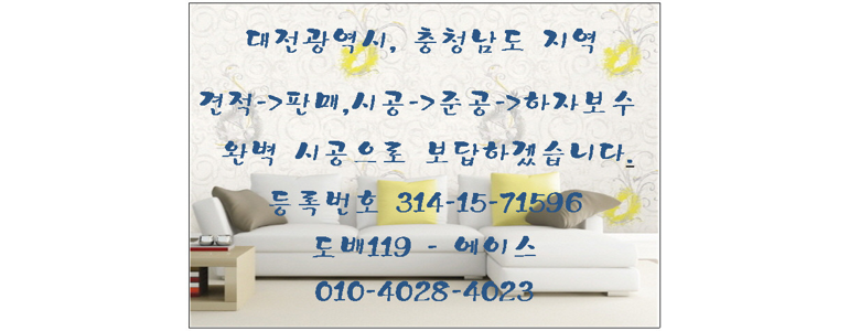 논산시 도배공사