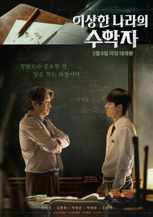 영화 이상한 나라의 수학자 포스터