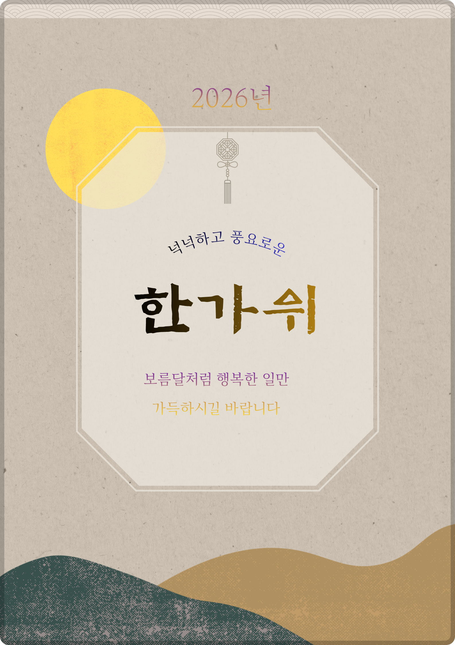 추석 인사말 이미지 모음 이미지